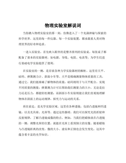 物理实验室解说词