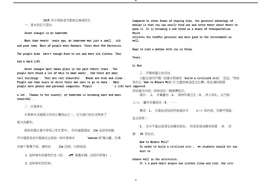 2019年中考英语书面表达背诵范文