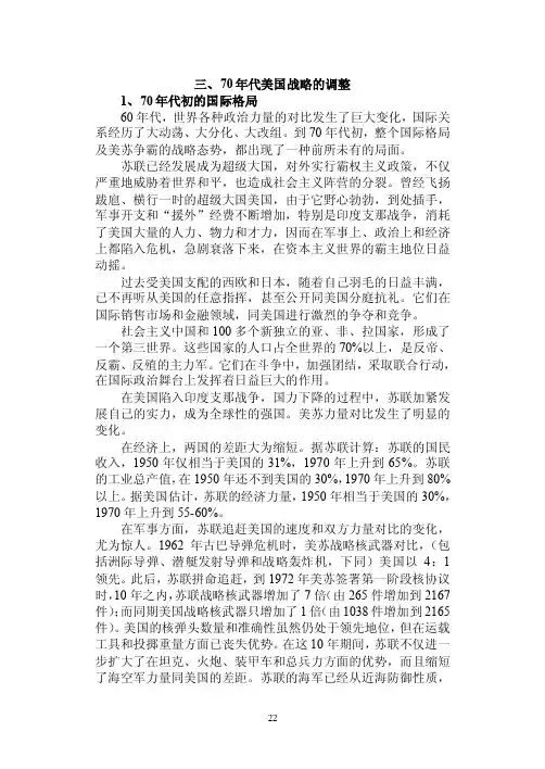 70年代美国战略的调整