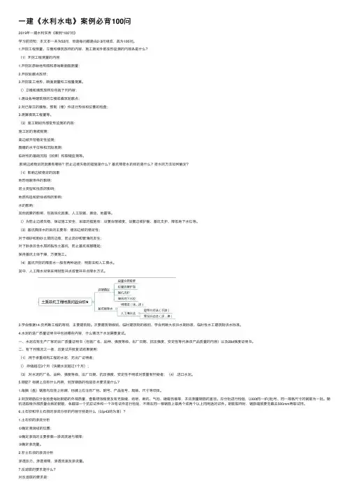 一建《水利水电》案例必背100问