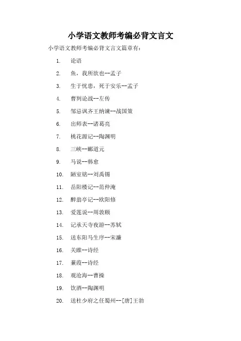 小学语文教师考编必背文言文