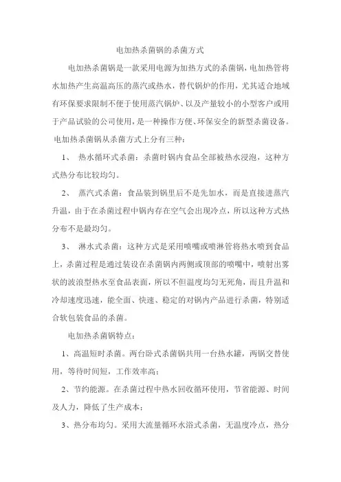 电加热杀菌锅杀菌方式