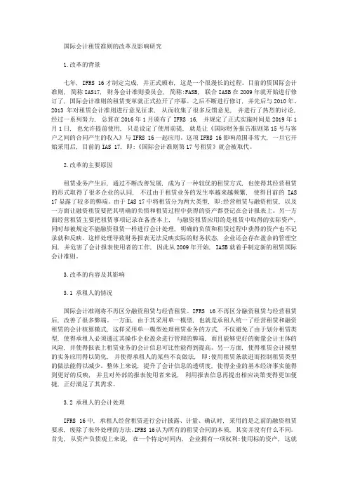 国际会计租赁准则的改革及影响研究