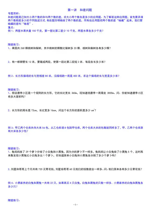 五升六奥数题集
