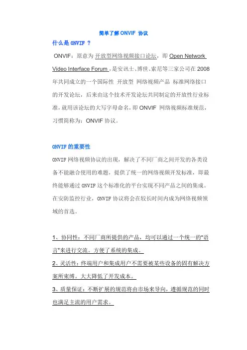 简单了解ONVIF 协议