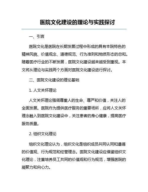 医院文化建设的理论与实践探讨