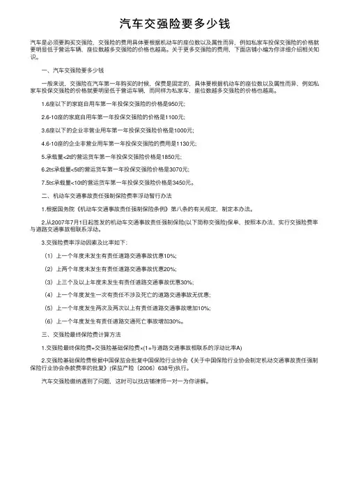 汽车交强险要多少钱