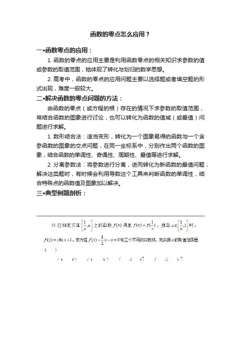 函数的零点怎么应用？