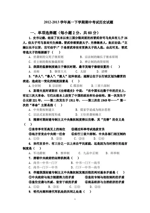 【历史】云南省景洪市第四中学2012-2013学年高一下学期期中考试试题
