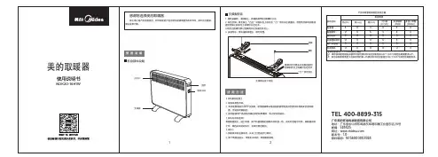 美的取暖器说明书.pdf_1694052777.1341584