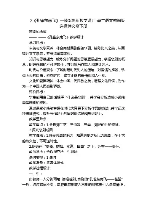 2《孔雀东南飞》一等奖创新教学设计-高二语文统编版选择性必修下册