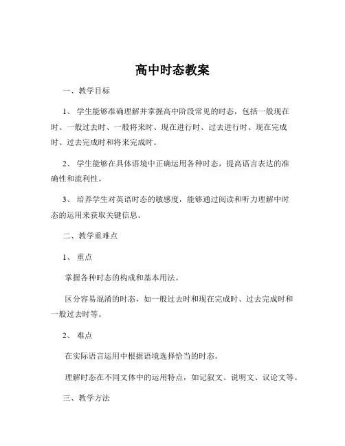 高中时态教案