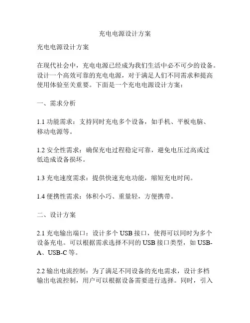 充电电源设计方案