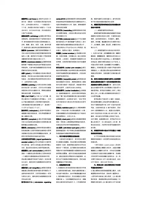 细胞生物学资料
