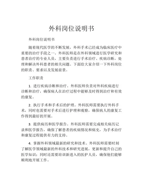外科岗位说明书