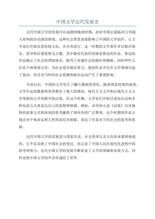 中国文学近代发展史