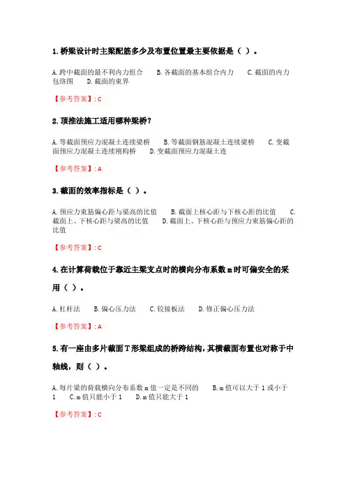 四川大学《桥梁工程概论(1)》20春在线作业2.doc
