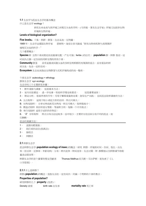 昆虫生态学知识整理word精品
