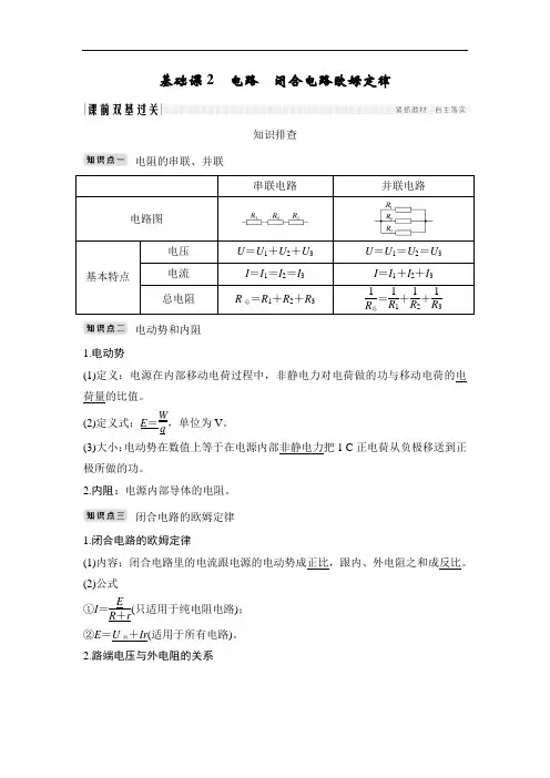 2019版高考物理创新大一轮基础课+能力课+实验课江苏专