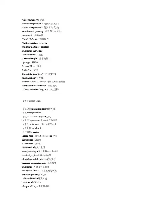 魔兽争霸单机秘籍大全