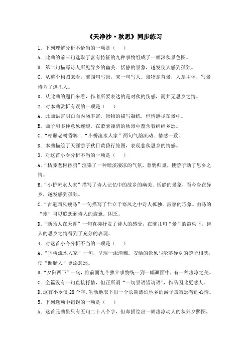 语文版语文七年级下册第17课《诗词五首》《天净沙·秋思》同步练习