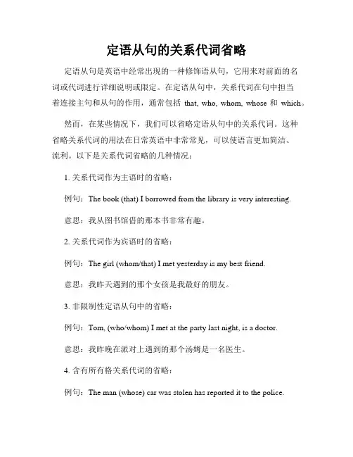 定语从句的关系代词省略