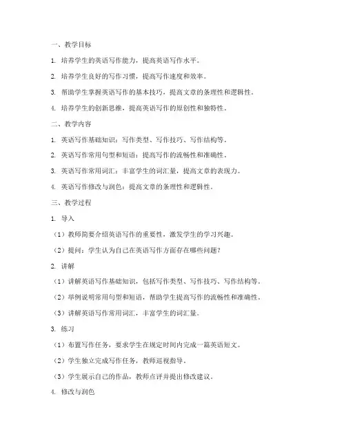 大学英语写作课的教案