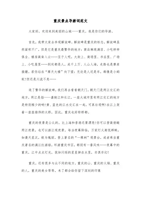 重庆景点导游词范文(六篇)