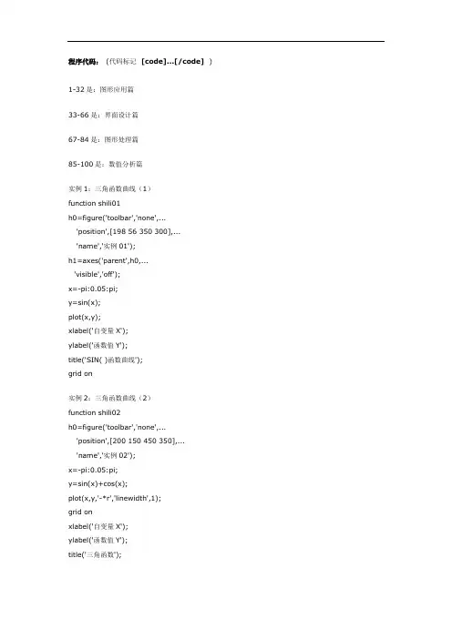Matlab100个实例程序