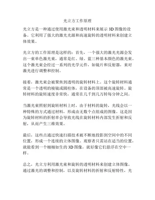 光立方工作原理