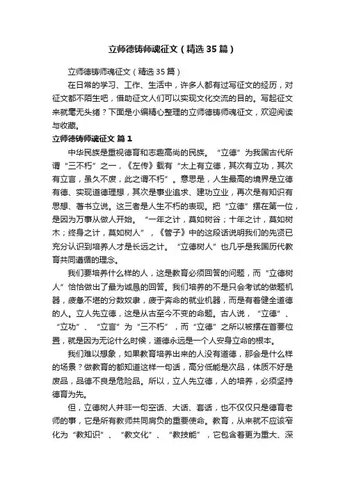 立师德铸师魂征文（精选35篇）