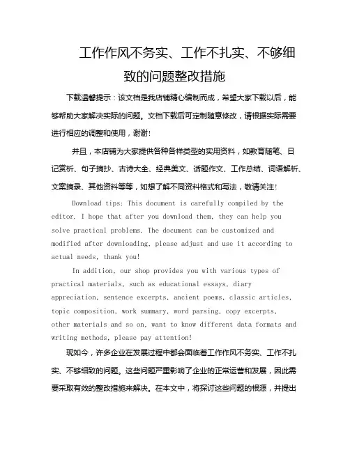 工作作风不务实、工作不扎实、不够细致的问题整改措施