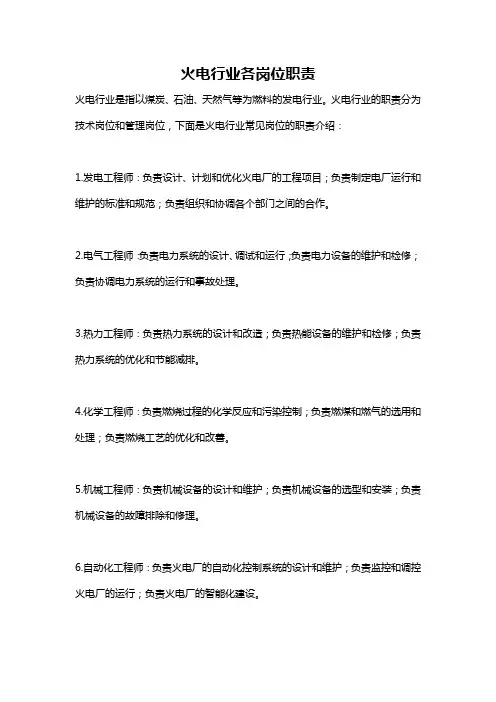 火电行业各岗位职责