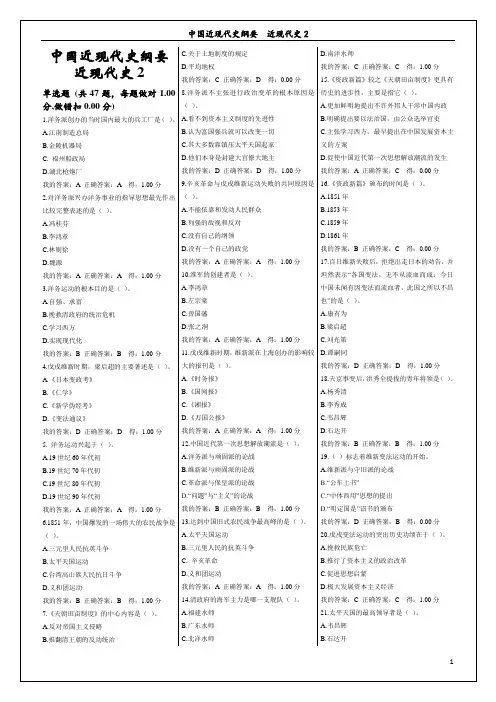 中国近代史纲要卷二(带答案)