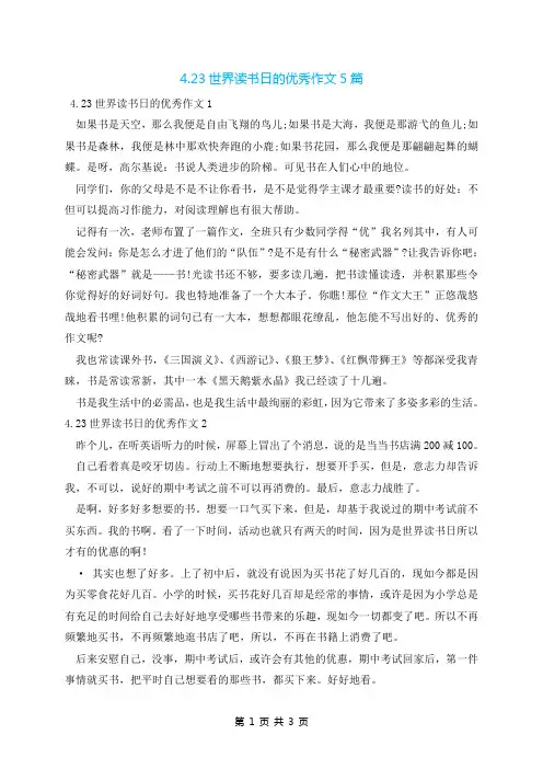 4.23世界读书日的优秀作文5篇