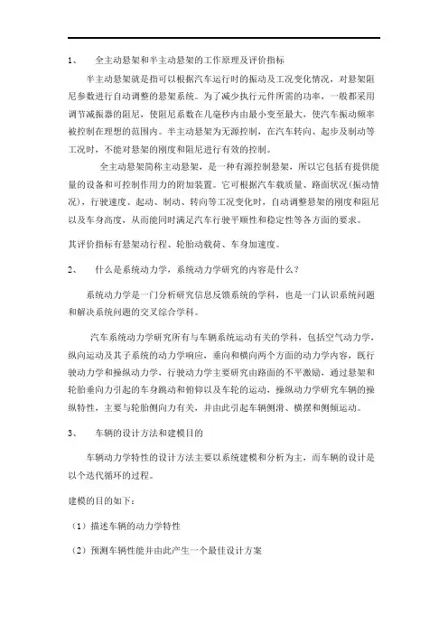 汽车系统动力学重难点题集