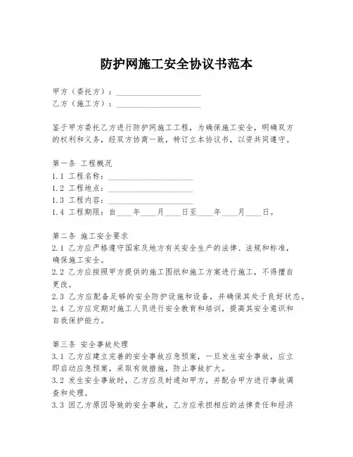 防护网施工安全协议书范本