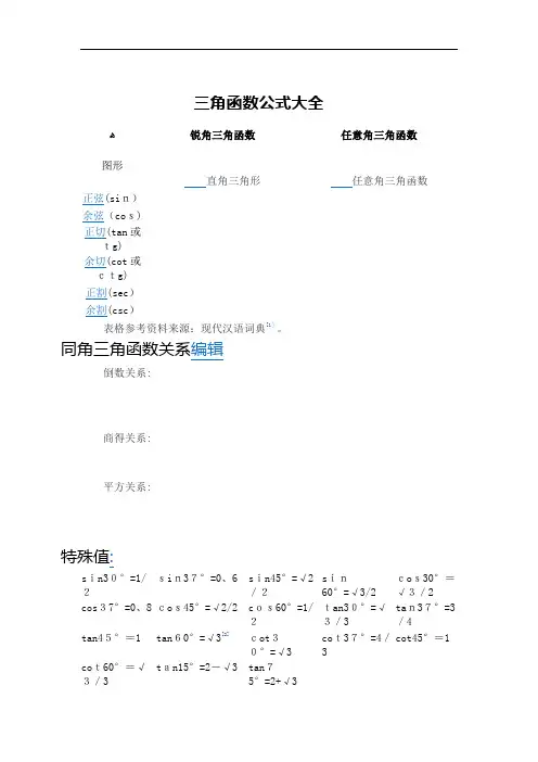 三角函数公式大全