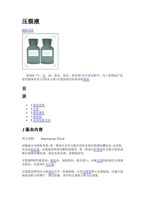 压裂液