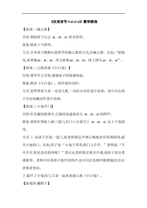 1年级语文上册人教版教学第3单元《汉语拼音9-ai-ei-ui》教学游戏