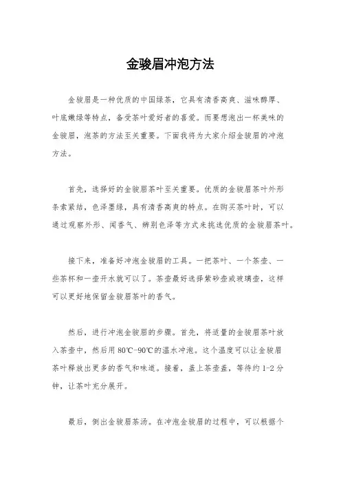 金骏眉冲泡方法