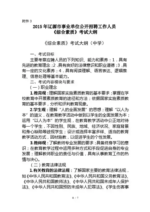 《综合素质》考试大纲