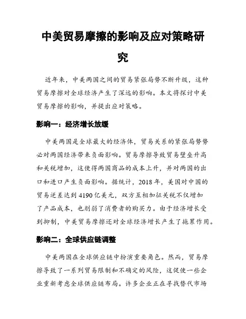 中美贸易摩擦的影响及应对策略研究