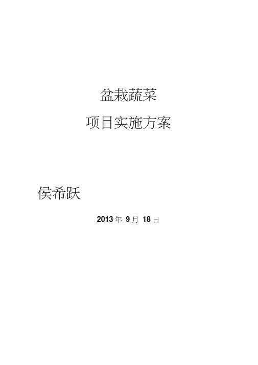盆栽蔬菜项目0003