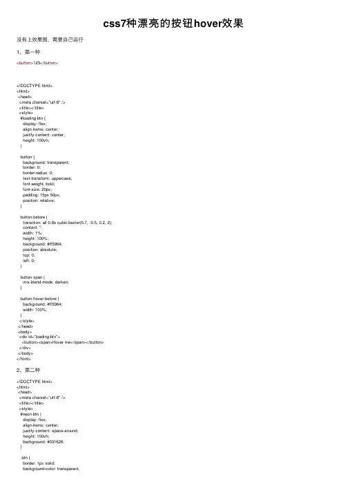 css7种漂亮的按钮hover效果
