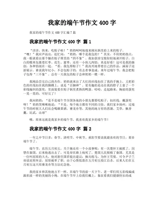 我家的端午节作文400字