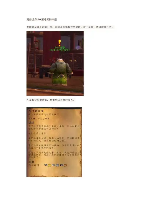 魔兽世界5.0至尊天神声望