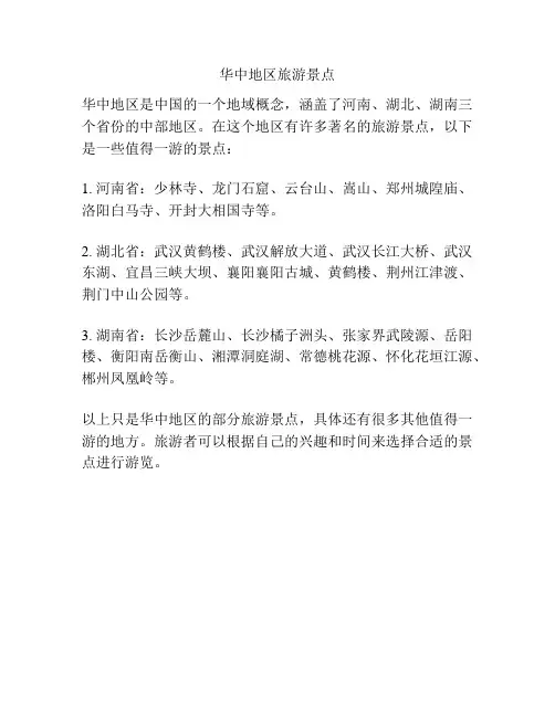 华中地区旅游景点