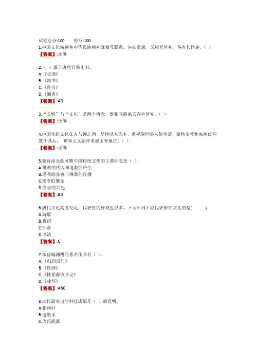 电大《中国传统文化概观》形考作业一