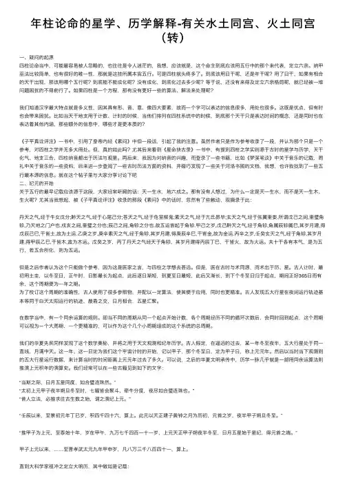 年柱论命的星学、历学解释-有关水土同宫、火土同宫（转）